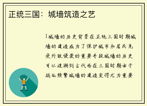 正统三国：城墙筑造之艺